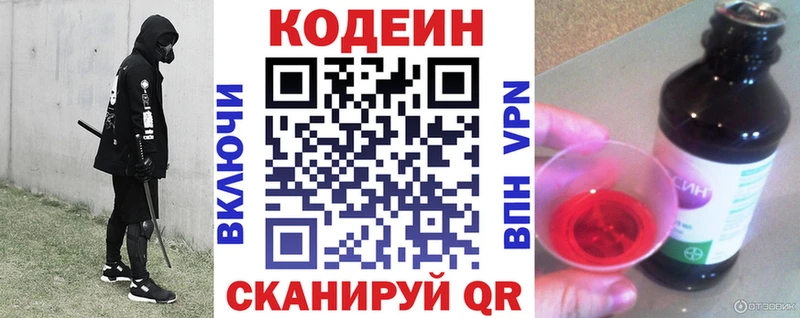 ОМГ ОМГ зеркало  Сольцы  Кодеин напиток Lean (лин) 